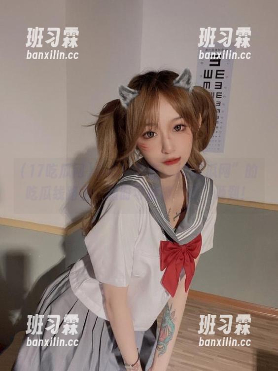 小心！走在“17吃瓜网”的吃瓜线路上，随时可能被“瓜”砸到！-班习霖