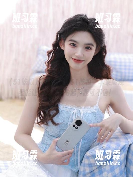 别告诉我“51吃瓜”苹果版观看能让你快乐到飞起,我可不信!-班习霖 别告诉我“51吃瓜”苹果版观看能让你快乐到飞起,我可不信!-班习霖