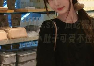 官网718.sx，瓜吃完别忘了运个动，不然小肚子可受不住！