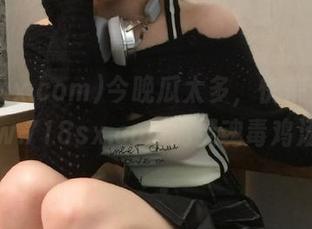 今晚瓜太多，快来分享www.718sx.com的灵魂毒鸡汤！