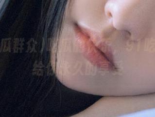 吃瓜的快乐，91吃瓜群众给你永久的享受