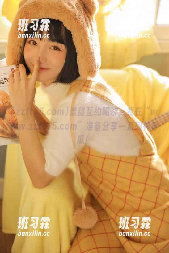 景甜互约喝茶,我在“www.zztt15.com”准备分享一系列神奇瓜!-班习霖 景甜互约喝茶,我在“www.zztt15.com”准备分享一系列神奇瓜!-班习霖