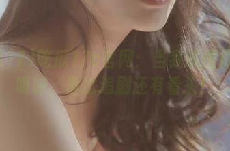 吃瓜17c官网：当我试图屏住呼吸时，真比追剧还有看头！