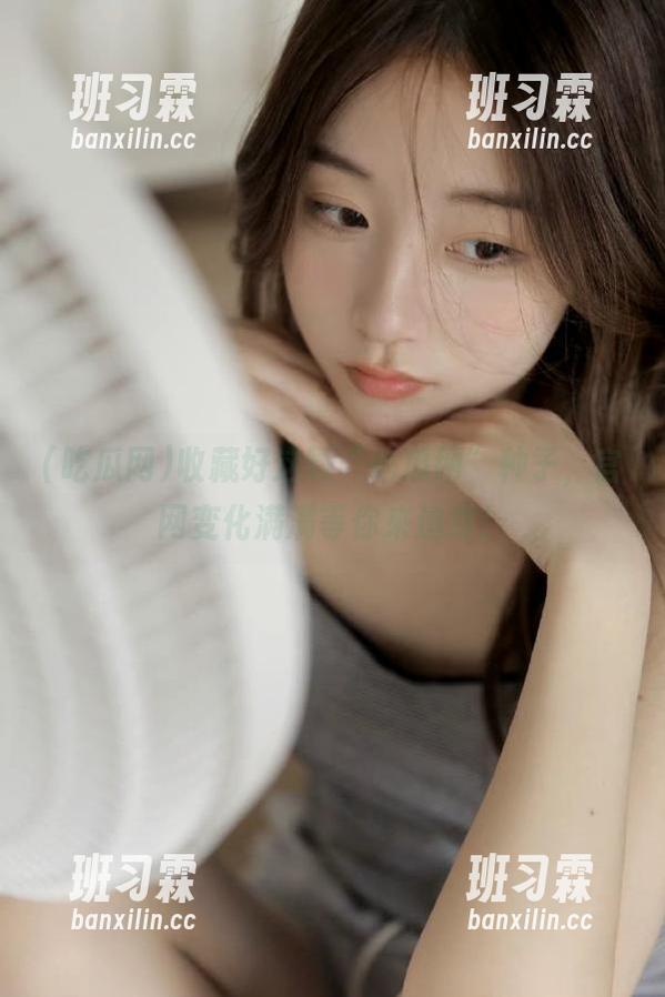 收藏好这颗“吃瓜网”种子，官网变化满满等你来追踪！-班习霖