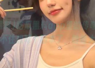 吃瓜黑料app里的传奇，连我都忍不住想写个剧本了，哈哈大哭！