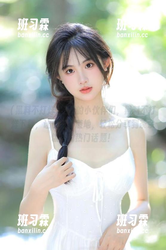 安卓的小伙伴们，黑料不打烊下载，让你随时随地，轻松分享到茶余饭后的热门话题！-班习霖