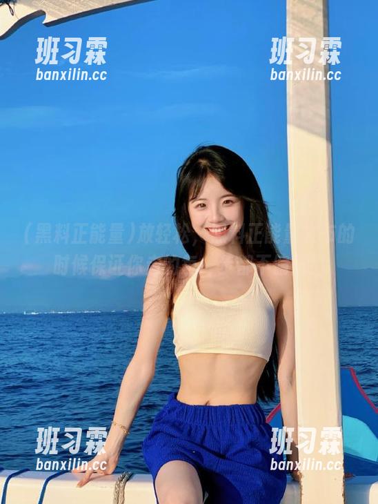 放轻松，黑料正能量发布的时候保证你走的每一步都不偏航！-班习霖