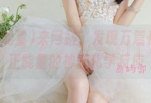 来网站，发现万篇长征黑料正能量的神奇化学反应